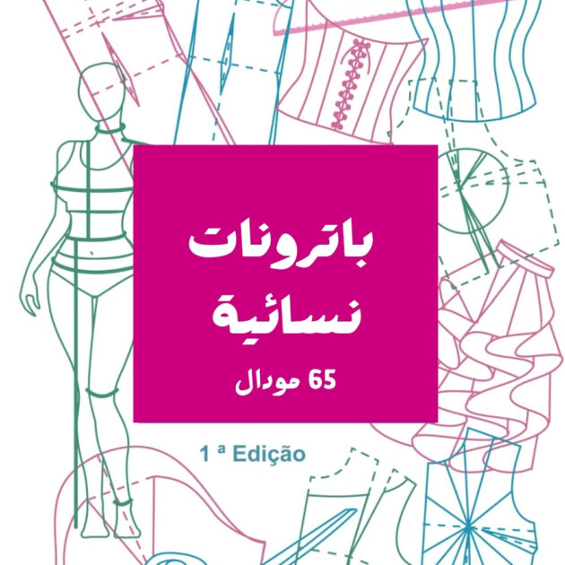 ⭐️ كتاب الباترونات النسائية العصريّة – 65 موديل جاهز للخياطة